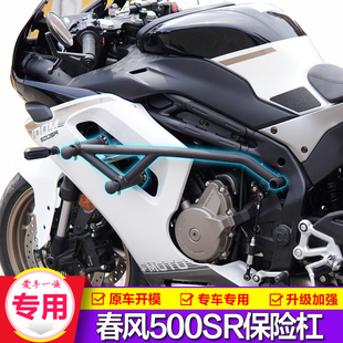 适用春风500SR保险杠护杠弹簧竞技杆摩托车450SR/NK前防摔杠改装
