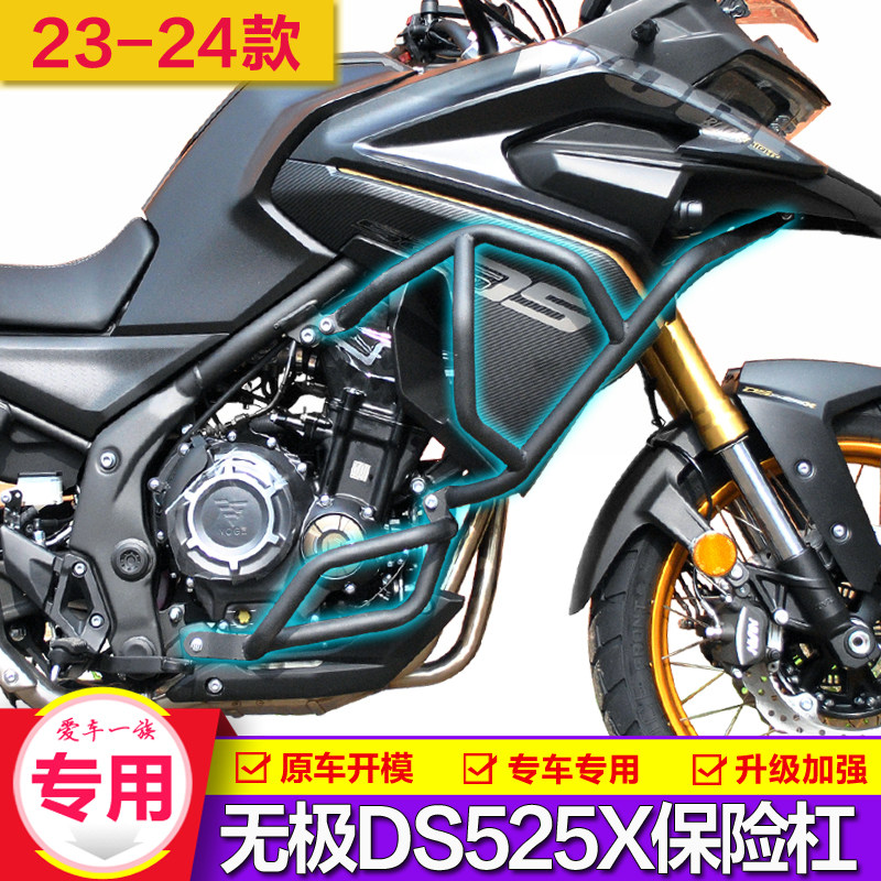 隆鑫无极DS525X保险杠无损安装