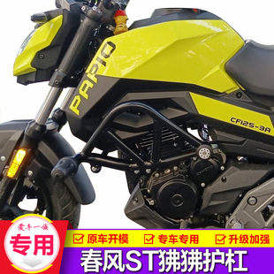 适用春风ST狒狒保险杠前护杠防摔架保护杆CF125-3A摩托车改装配件