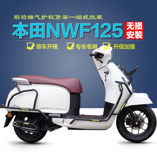 适用本田NWF125保险杠前后护杠F125防摔保护防撞排气杠改装配件