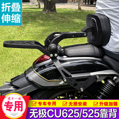 隆鑫无极CU625专用无损安装靠背