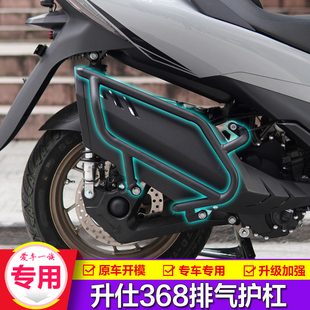 适用升仕368E/K排气护杠ZT368M/D26款368G消音器防摔保险杠改装件