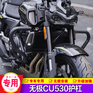 适用隆鑫无极CU530前护杠防摔保险杆帆皮皮边包折叠靠背腰靠改装