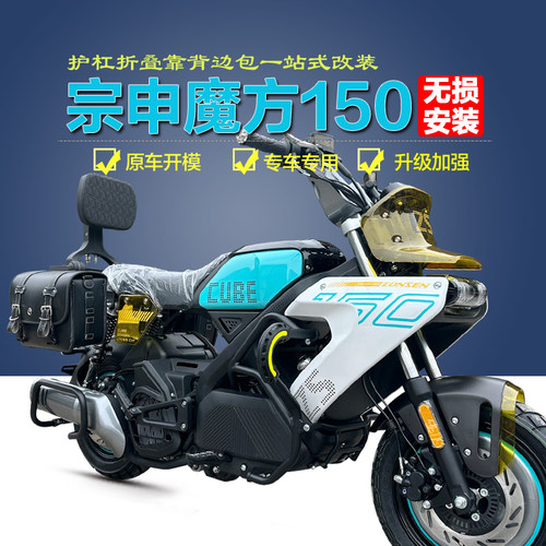 宗申魔方150护杠尾架一站式改装
