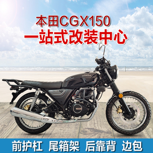 适用五羊本田CGX150摩托车护杠保险杠防摔竞技杠靠背尾架改装配件