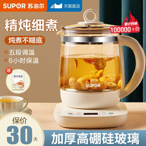 常规养生壶底盘加苏泊尔家用多