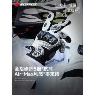 赛羽MC230摩托车手套全指碳纤维防护摔耐磨骑行机车手套四季男女