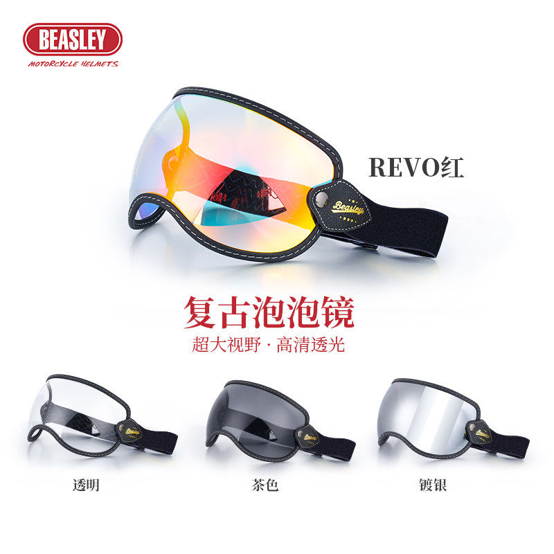 BEASLEY比斯力复古泡泡镜风镜摩托车全盔越野护目镜镜片503泡泡镜
