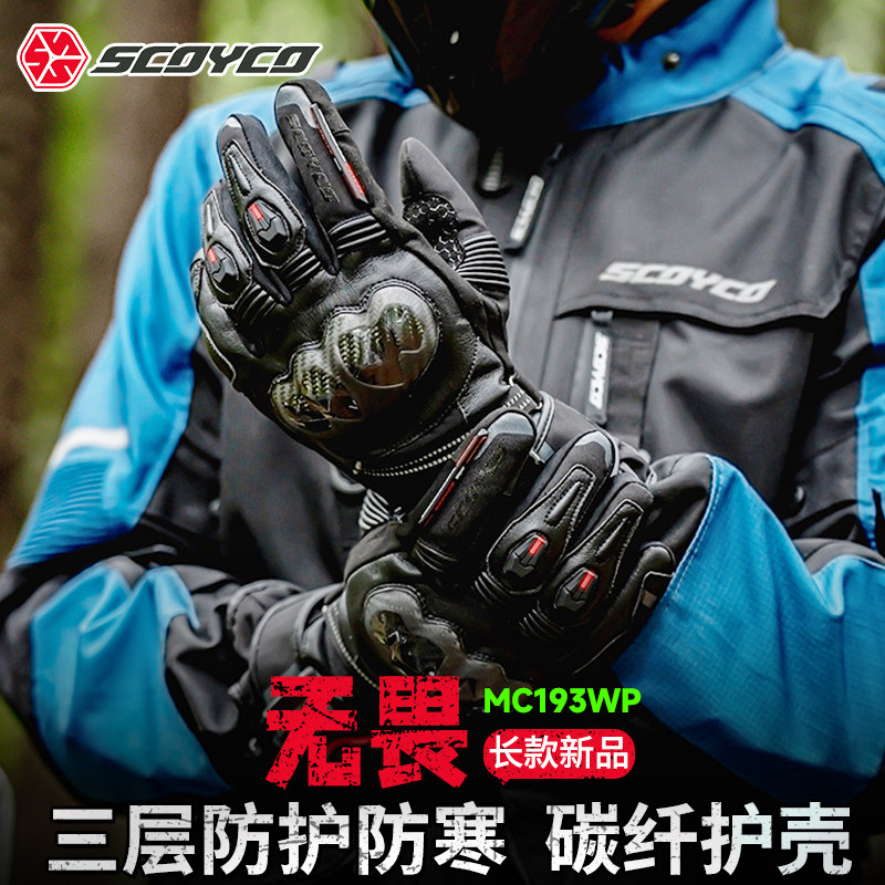 赛羽摩托车手套冬季加厚防风防水保暖碳纤维机车中长款赛车装备男