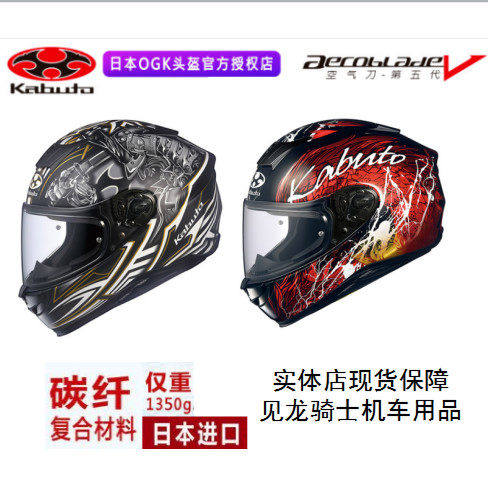 日本OGK头盔空气刀6代原产进口摩托车全盔男碳纤维眼镜槽超轻现货