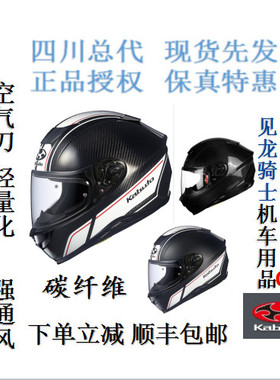 高性价比OGK KABUTO头盔空气刀五代摩托车全盔碳纤维蓝牙口眼镜槽
