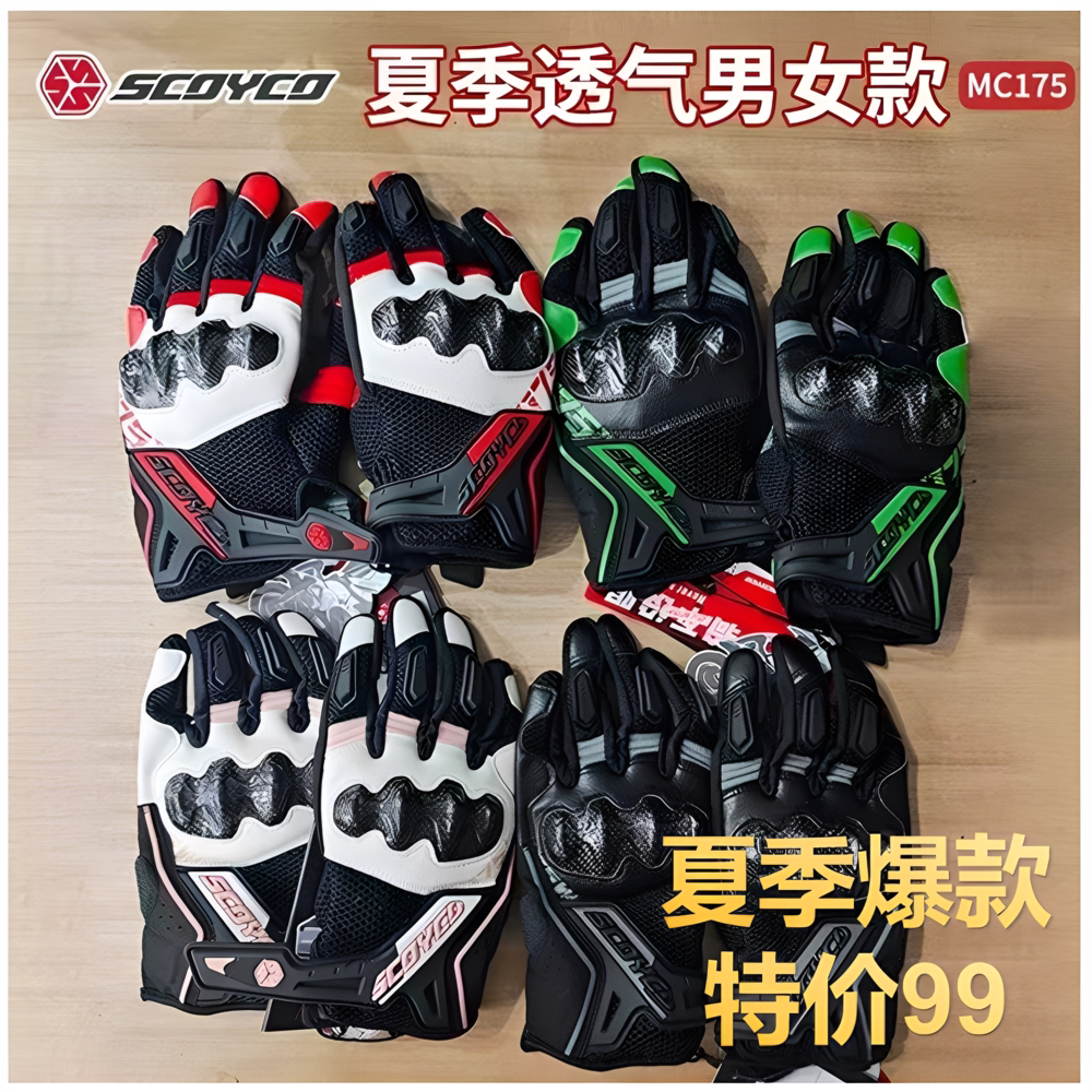 赛羽碳纤维春夏摩托车骑行透气防摔男女款骑士手套四季赛车MC175W