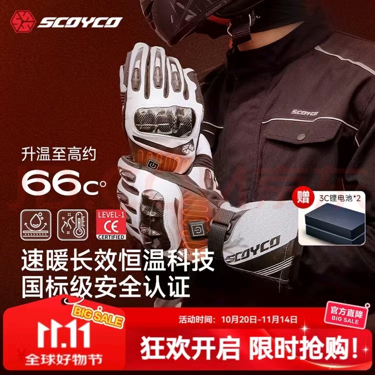 赛羽MC164EH摩托车电加热手套骑行碳纤冬季保暖挡风防水摩旅男女