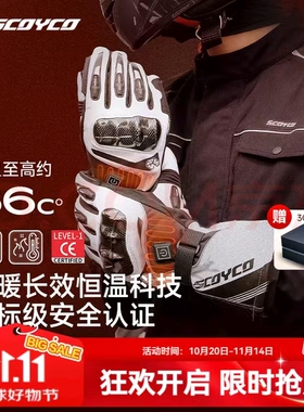 赛羽MC164EH摩托车电加热手套骑行碳纤冬季保暖挡风防水摩旅男女