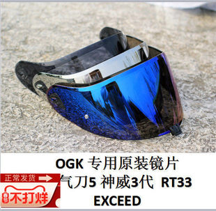原厂日本OGK KABUTO头盔空气刀5/6镜片摩托车头盔防雾贴镜片黑茶