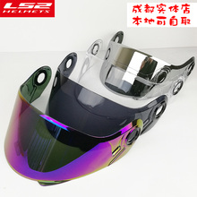 ls2原装头盔配件镜片1