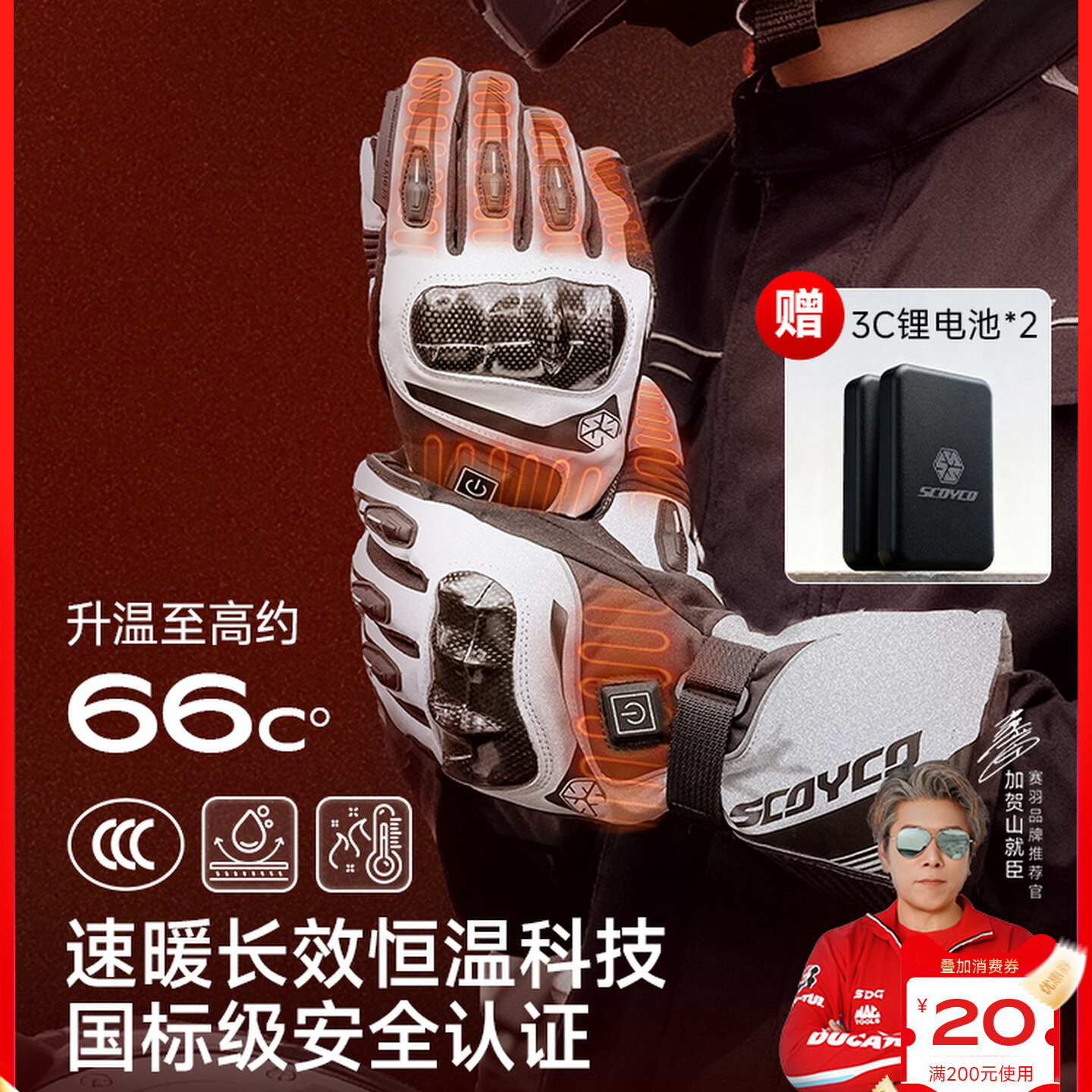 赛羽MC164EH摩托车电加热手套骑行碳纤冬季保暖挡风防水摩旅男女