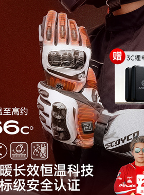 赛羽MC164EH摩托车电加热手套骑行碳纤冬季保暖挡风防水摩旅男女