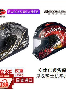 日本OGK头盔空气刀6代原产进口摩托车全盔男碳纤维眼镜槽超轻现货