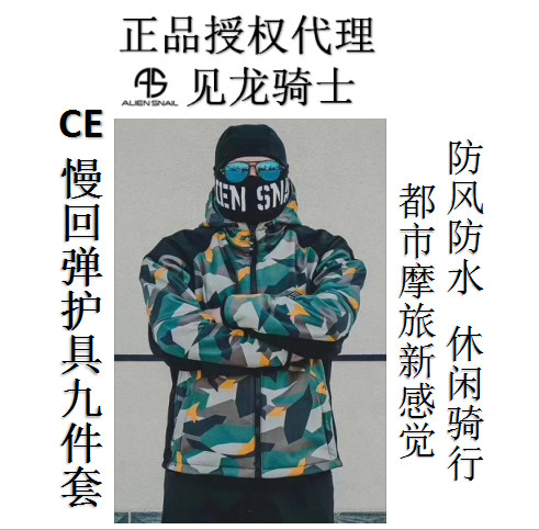 外星蜗牛骑行服男女款情侣装秋冬防水防风防摔城市骑士休闲机车服