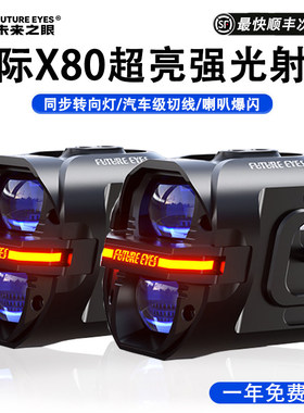 星际X80摩托车led射灯电动车铺路远近光一体切线强光爆闪