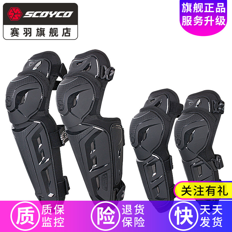 赛羽摩托车机车护具护肘护膝防摔防护赛车越野公路四季护腿CE认证