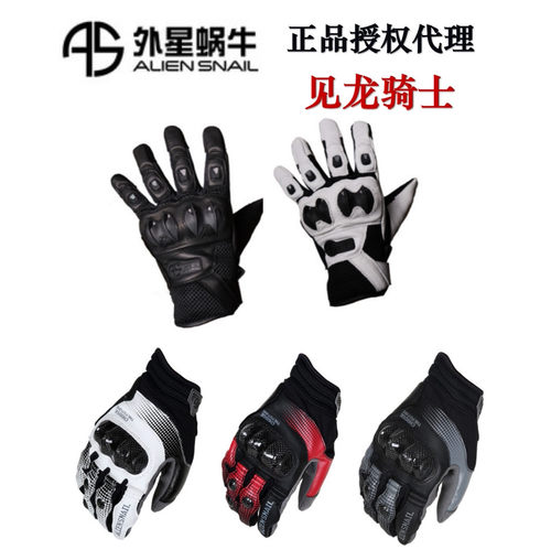 外星蜗牛手套碳纤维春夏季