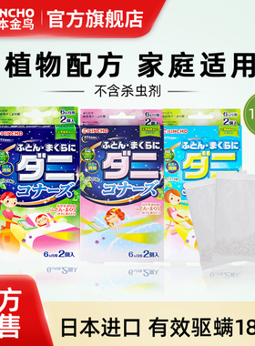 kincho日本金鸟草本祛螨包家用床上螨虫克星除螨贴螨立净被褥