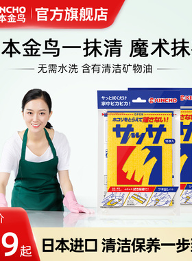 日本金鸟KINCHO魔术抹布家具抛光布皮具仪器钢琴布清洁保养护理