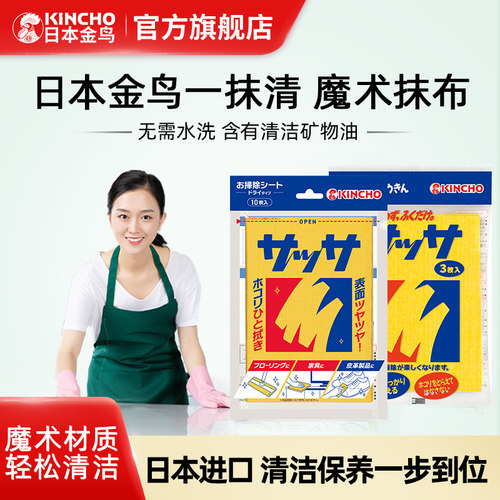 日本金鸟魔术抹布家具护理地板