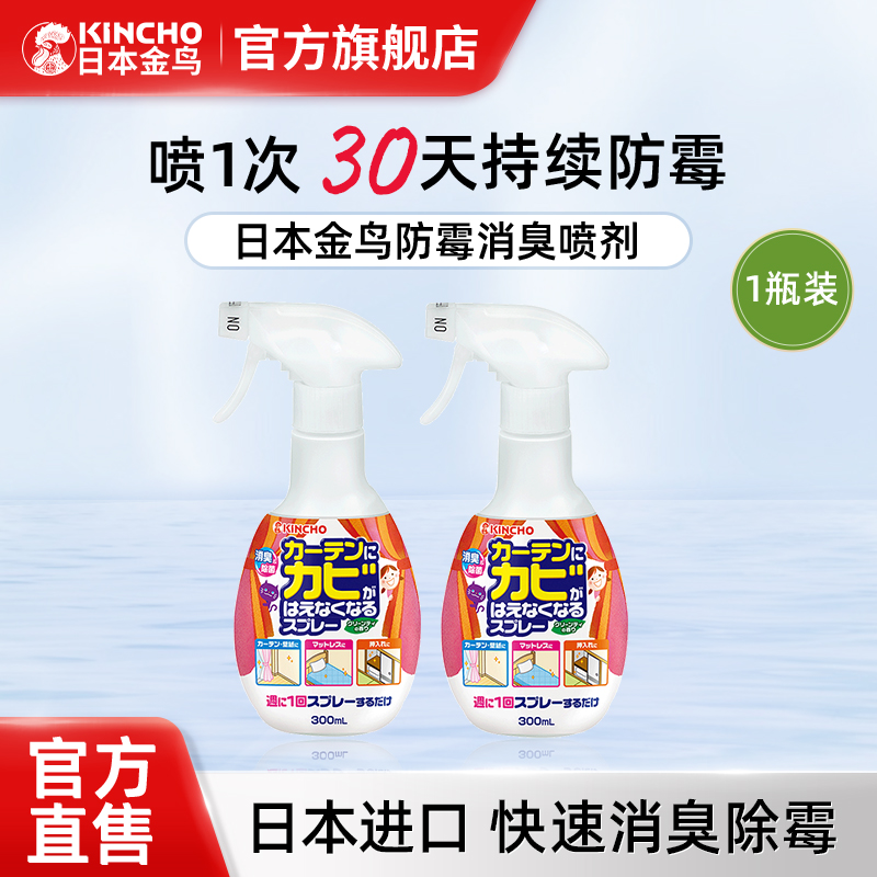 日本金鸟进口墙体墙面消臭除霉剂