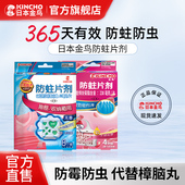 kincho日本金鸟樟脑丸家用衣柜羊毛衫 大衣驱虫防蛀虫防霉防潮片