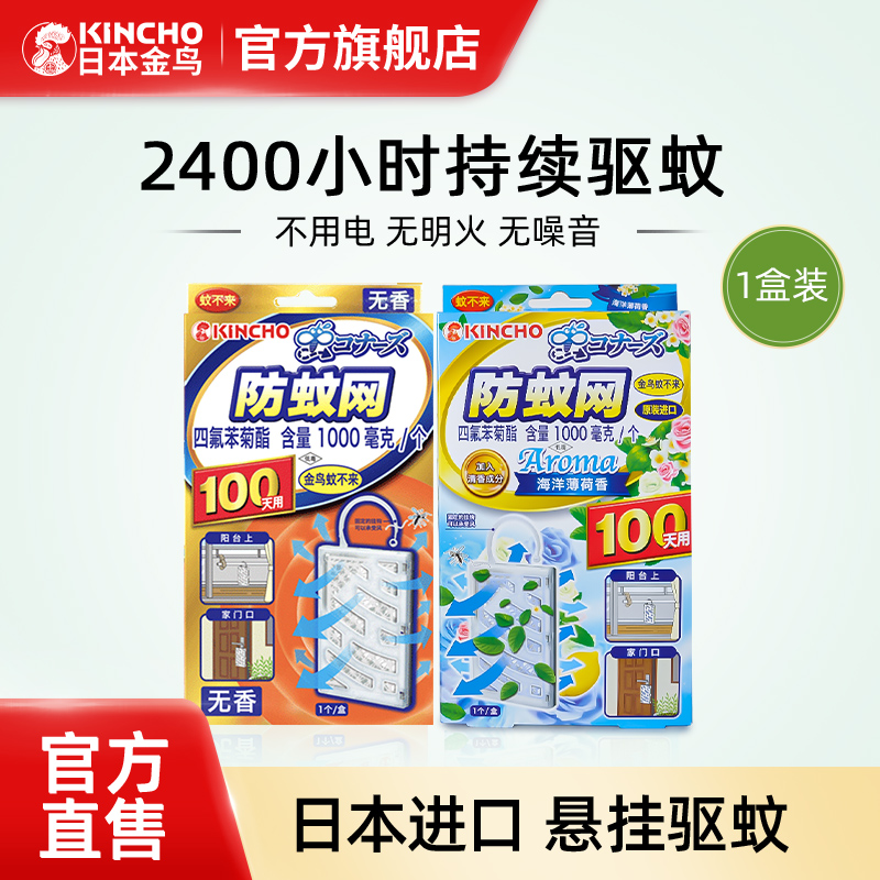 日本进口不插电挂件防蚊子神器