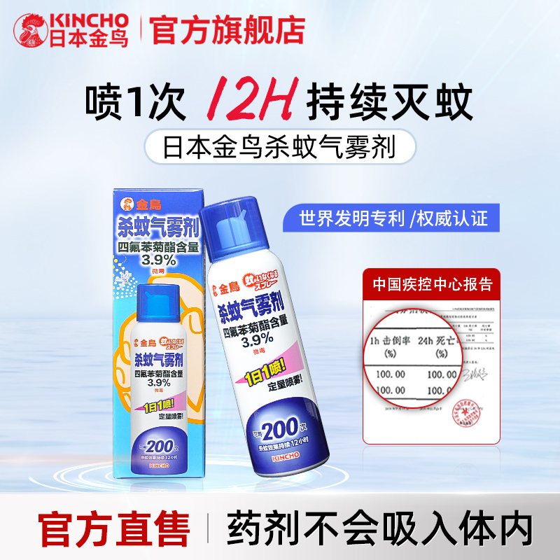 日本金鸟kincho驱蚊喷雾灭蚊神器