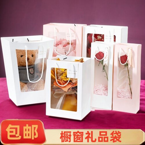 鲜花礼品袋开窗手提袋