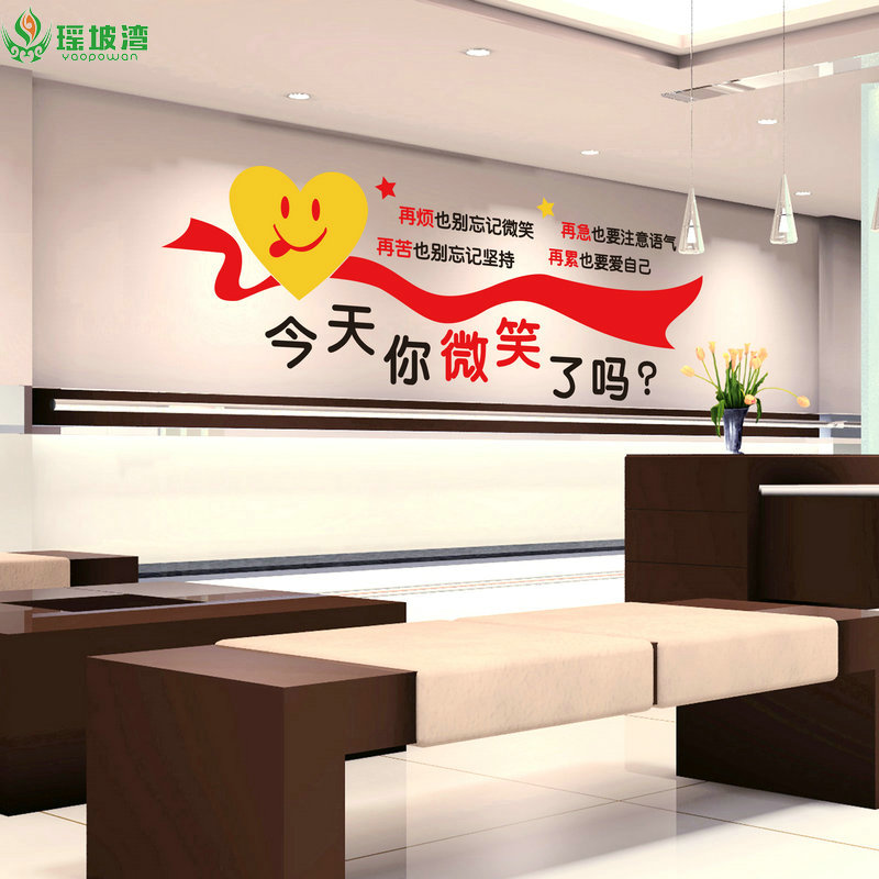 今天你微笑了吗医院创意画墙贴