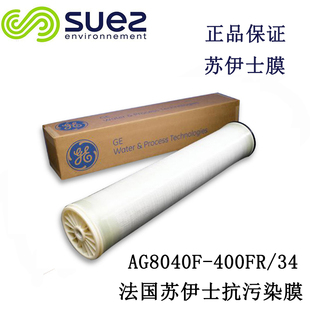件8040原装 34工业水水处理膜元 400FR 苏伊士抗污染膜AG8040F