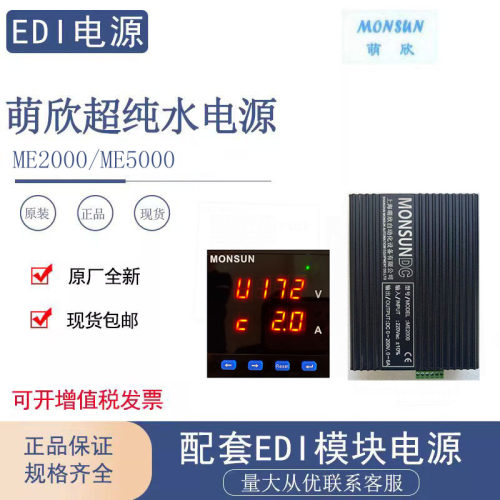 上海萌欣超纯水处理电源DP系列