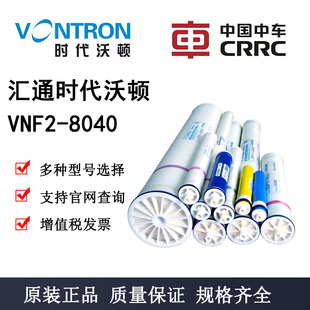 8040時(shí)代沃頓反滲透RO膜元 件納濾膜VONTRON 匯通納濾膜VNF2 原裝