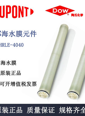 美国杜邦进口膜海水膜SW30HRLE-4040水处理设备反渗透RO膜DuPont
