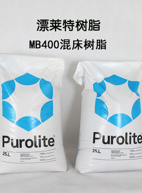 漂莱特MB400阴阳离子交换树脂混合树脂混床超纯水设备原装现货