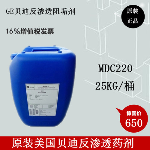 威立雅反渗透阻垢剂MDC220阻垢剂反渗透RO膜专用纯水处理剂净水剂