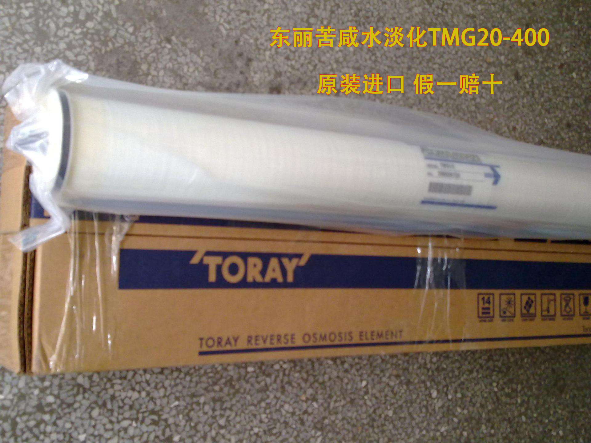 日本东丽苦咸水膜TMG20-400反渗透RO膜8寸原装现货纯水设备
