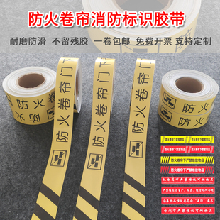 防火卷帘门下禁止堆放物品标识贴严禁禁止堆放物品安全提示牌商场超市消防警示胶带标志定制