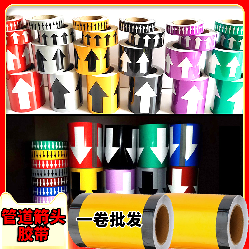 管道箭头管道标签反光膜