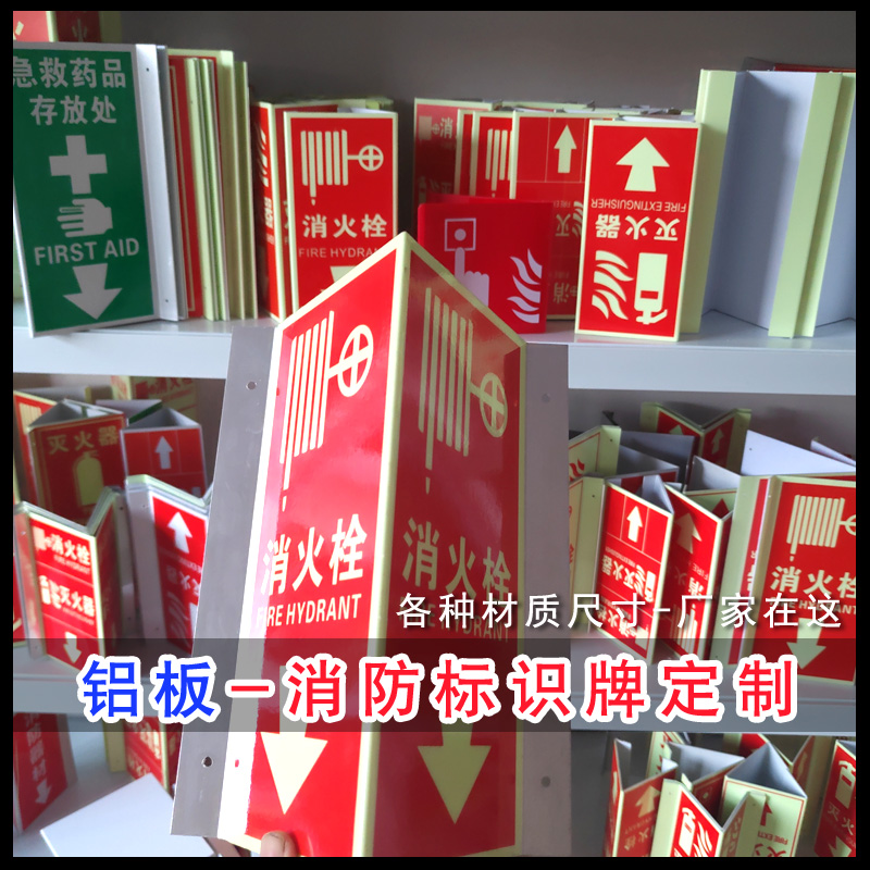 立式消防器材放置点墙面指示牌