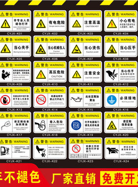 机械设备当心触电pvc指示牌