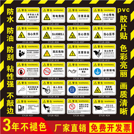 机械设备安全标识贴纸有电危险警示贴不干胶标识牌标签当心触电小心当心机械伤人注意安全提示指示牌PVC