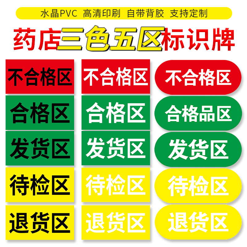 仓库区域划分标识牌合格品
