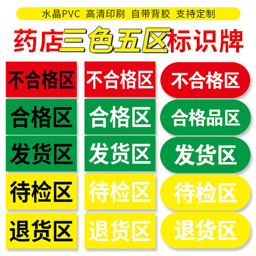 仓库区域划分标识牌合格品